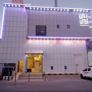 ركن ازدان 1 شقة الرياض